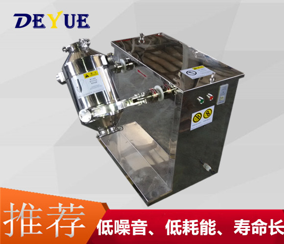 DWH三維混合機(jī)