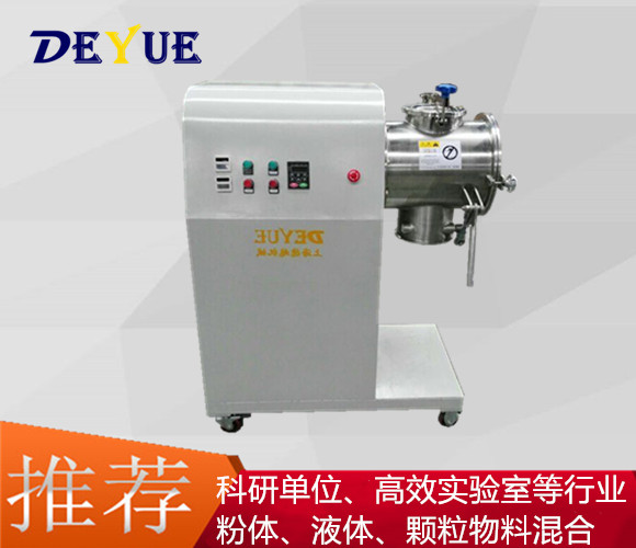 DEH實(shí)驗(yàn)室高效混合機(jī)