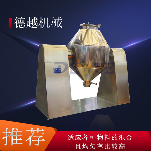 DZH雙錐體混合機(jī)